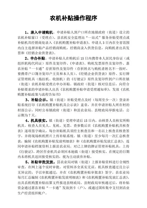 农机补贴操作程序