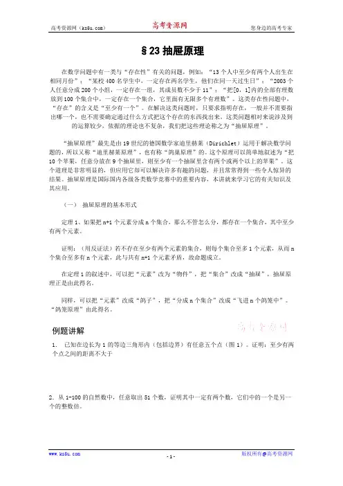 高中数学竞赛讲义-抽屉原理