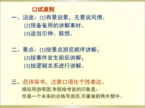 杭州导游考试口试基础