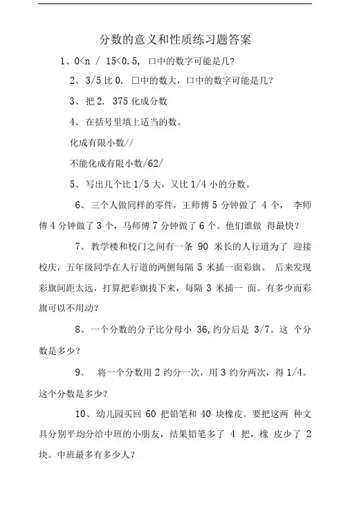 分数的意义和性质练习题答案.doc