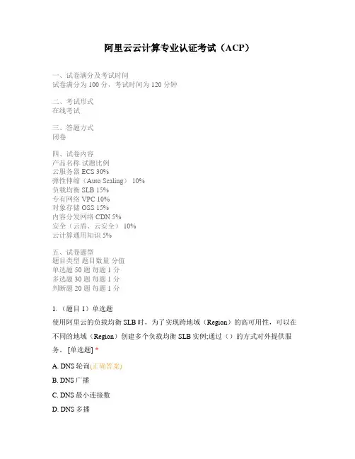 阿里云云计算专业认证考试(ACP)