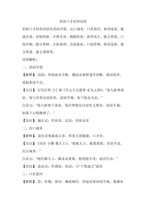 形容口才好的词语