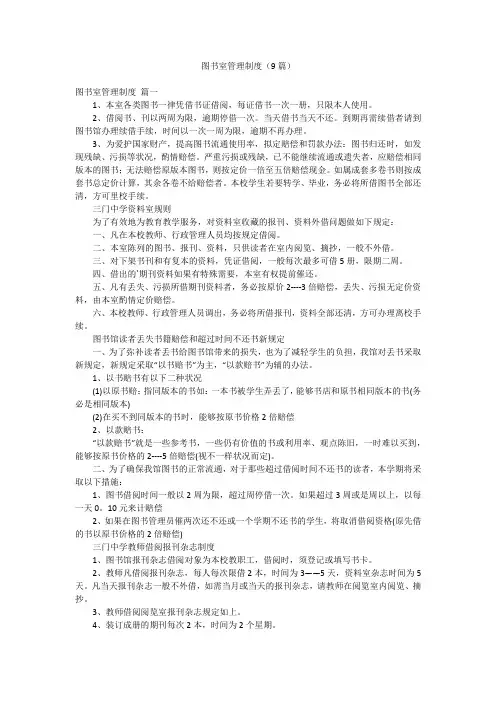 图书室管理制度(9篇)