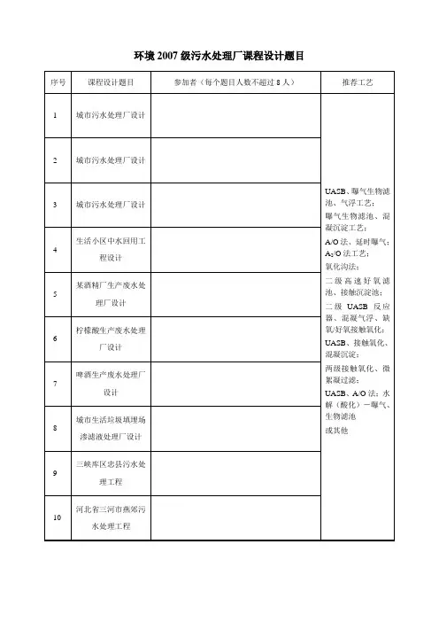 《水处理工程》的课程设计