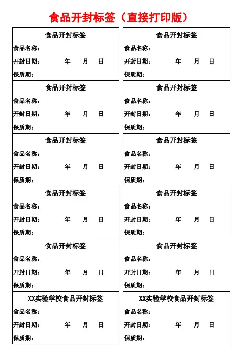 食品标签(直接打印版)