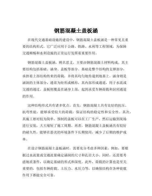 钢筋混凝土盖板涵