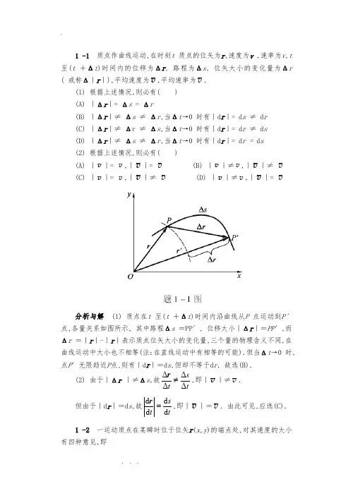 物理学简明教程马文蔚第1至7章课后习题答案详细讲解