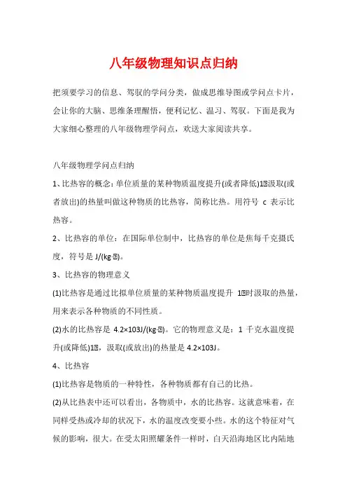 八年级物理知识点归纳
