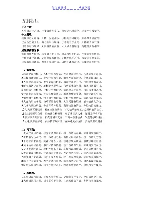 中医执业医师方歌必背