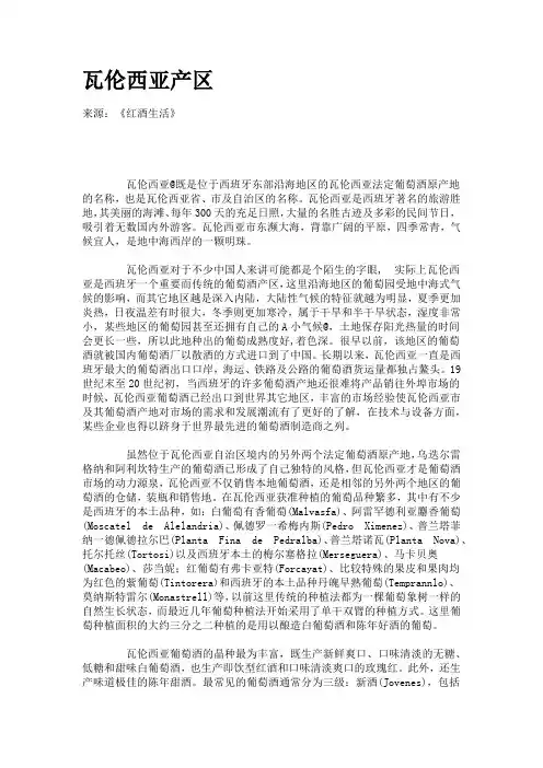 瓦伦西亚产区
