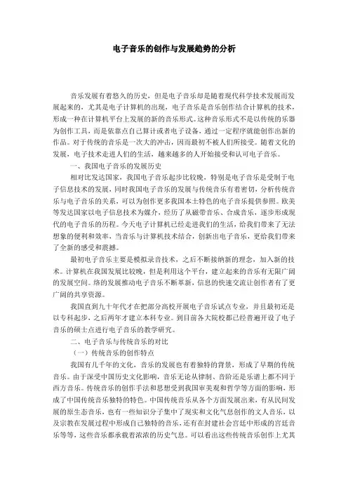 电子音乐的创作与发展趋势的分析