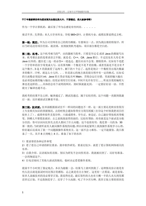 华为成功亲历面试经验