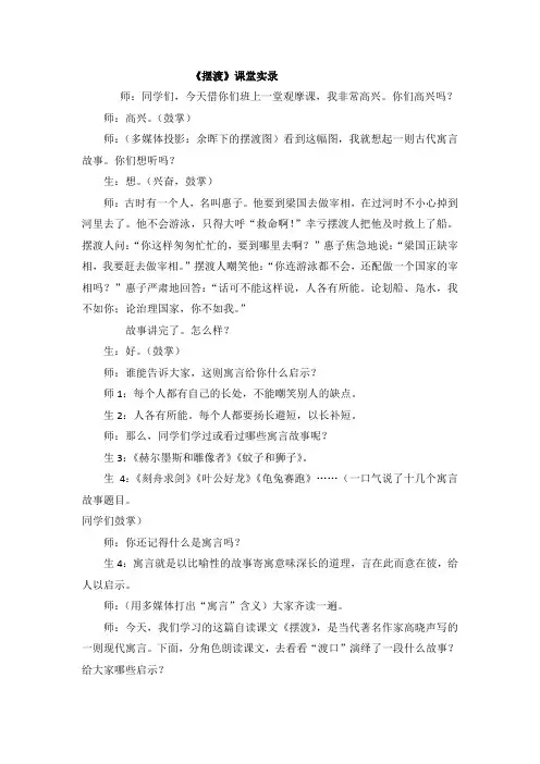 《摆渡》课堂实录2
