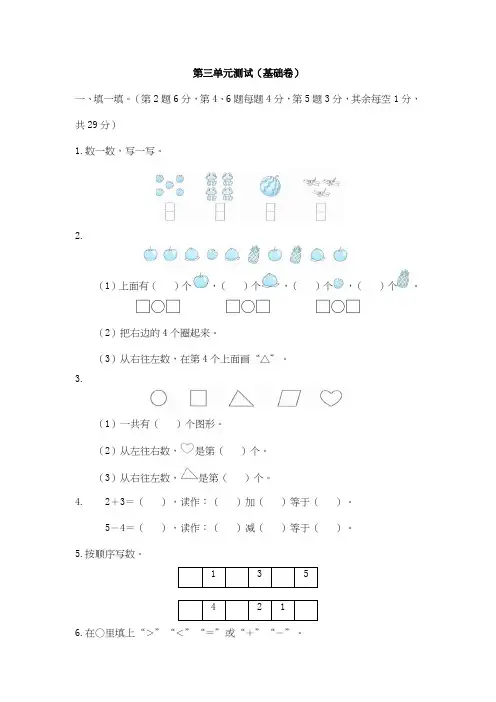人教版一年级下册数学第三单元试卷及答案共3套