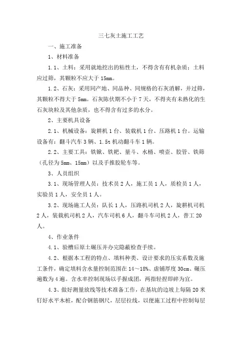 (完整word版)三七灰土施工工艺