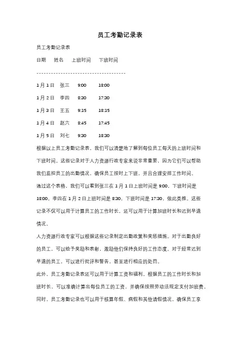 员工考勤记录表