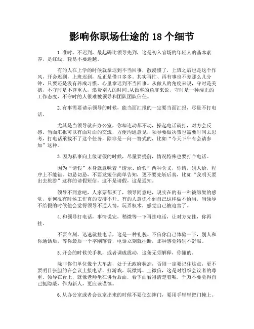 影响你职场仕途的18个细节