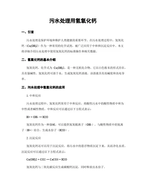 污水处理用氢氧化钙