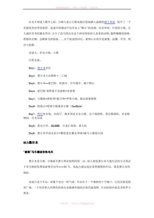 澳大利亚悉尼墨尔本旅游攻略