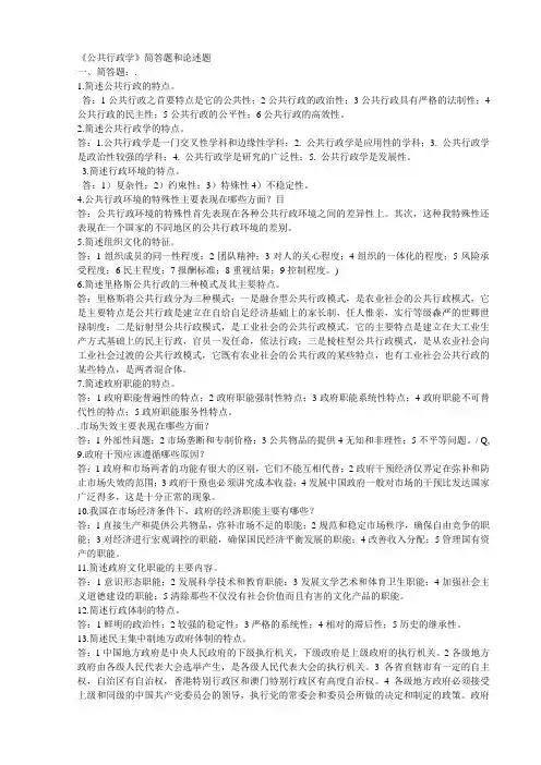 公共行政学简答题和论述题