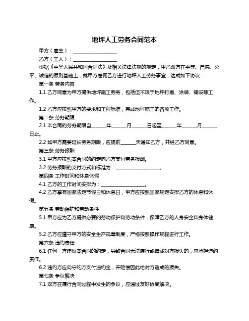地坪人工劳务合同范本