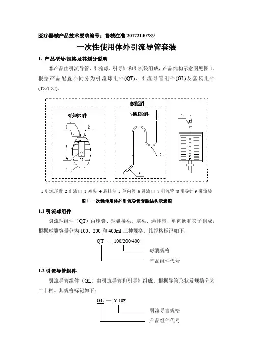 一次性使用体外引流导管套装产品技术要求山东新华