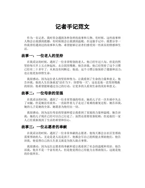 记者手记范文