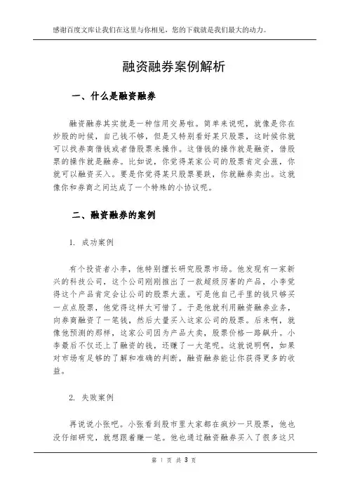 融资融券案例解析