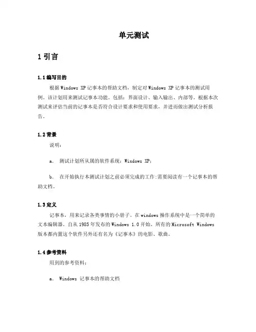 windows自带计算器黑盒测试文档