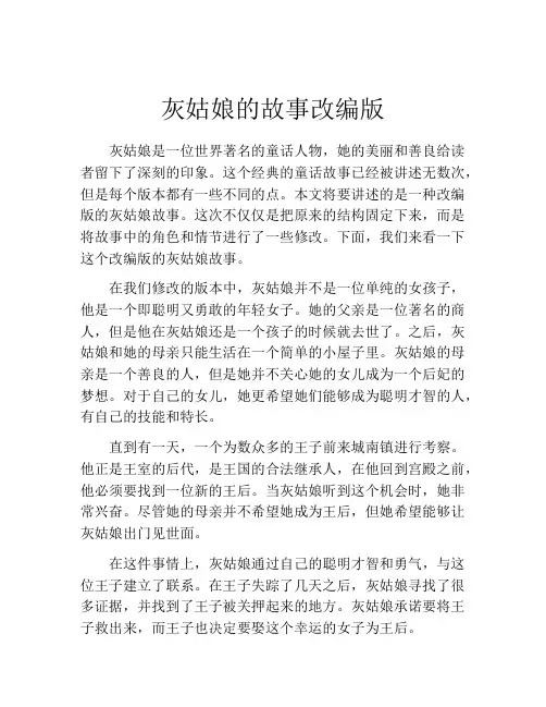 灰姑娘的故事改编版