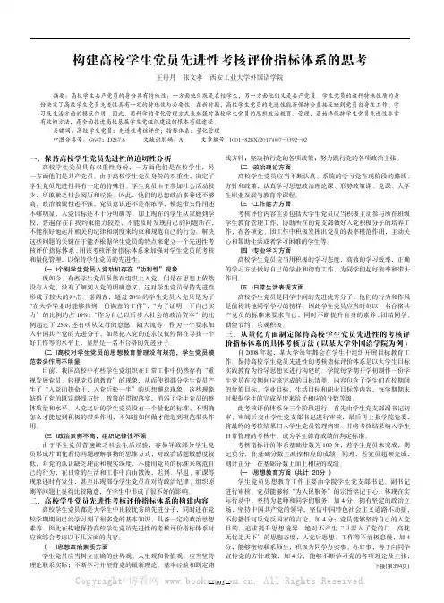  构建高校学生党员先进性考核评价指标体系的思考