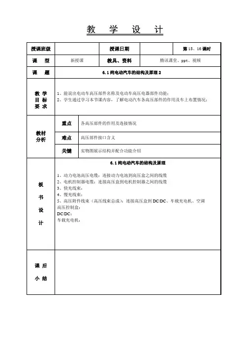 新能源汽车基础教案 纯电动汽车的结构及原理2