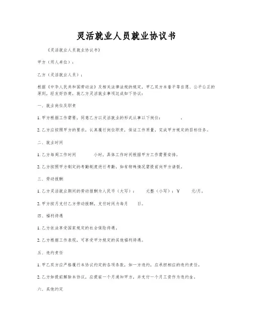 灵活就业人员就业协议书