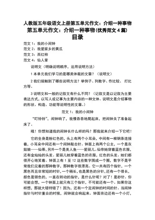 人教版五年级语文上册第五单元作文：介绍一种事物(优秀范文4篇)