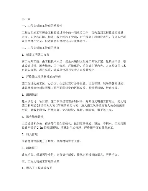 工程文明施工管理总结(3篇)