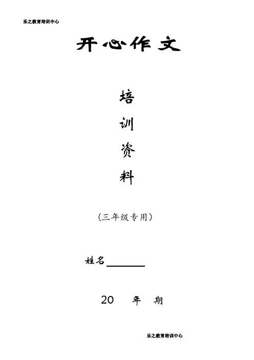 小学三年级作文培训资料练习(1)