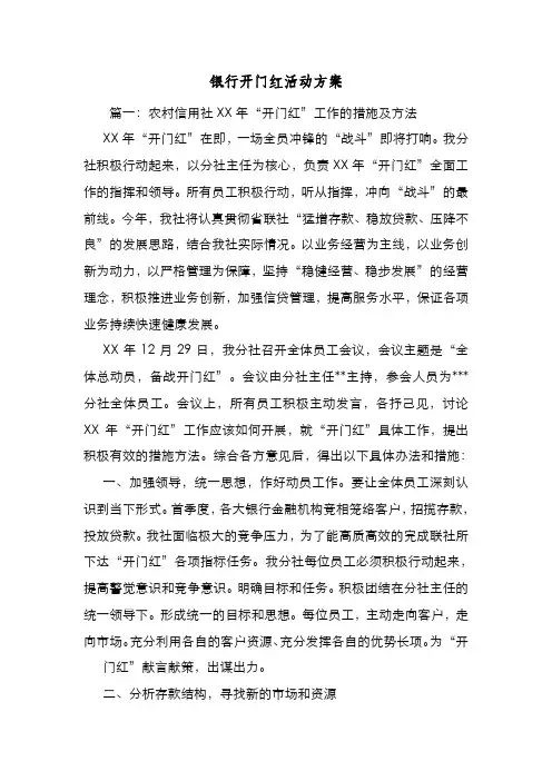 新编整理银行开门红活动方案
