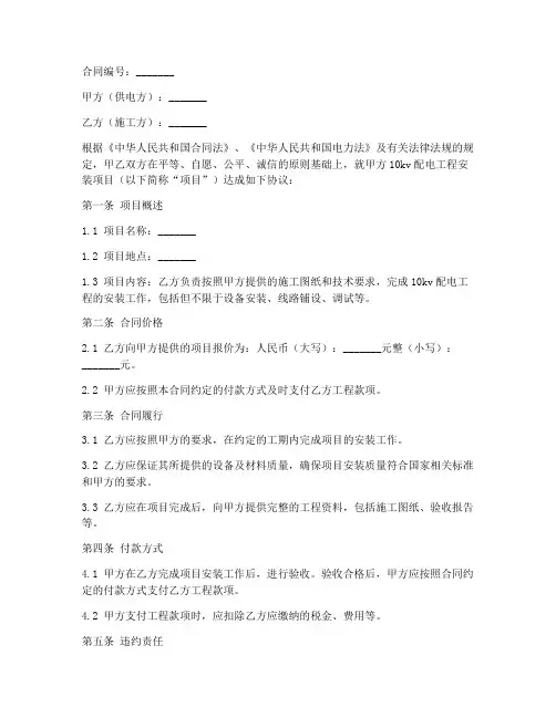 10kv配电工程安装合同