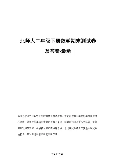 北师大版二年级下册数学期末测试卷及答案