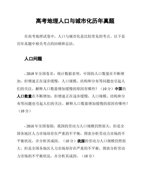 高考地理人口与城市化历年真题
