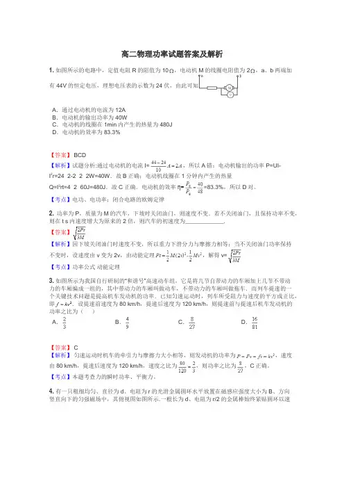 高二物理功率试题答案及解析
