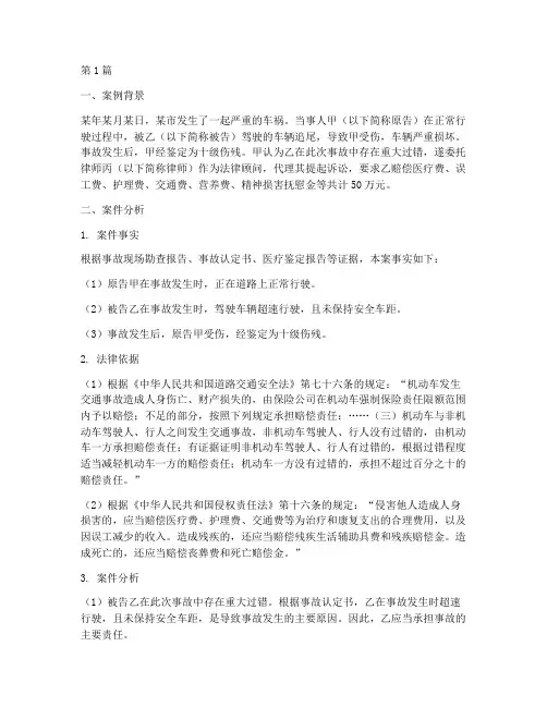法律顾问车祸案例分析(3篇)