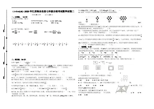 (小升初真题)2020年江苏海安重点中学七年级新生分班考试数学试卷二(有答案)