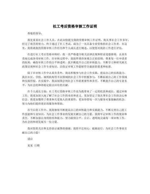 社工考后资格审核工作证明