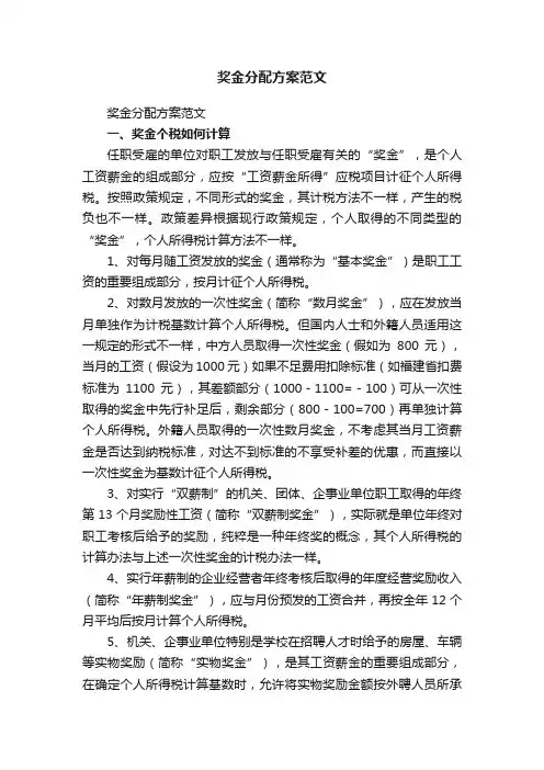 奖金分配方案范文（精选15篇）
