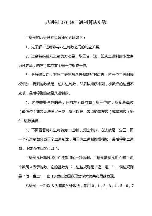 八进制076转二进制算法步骤