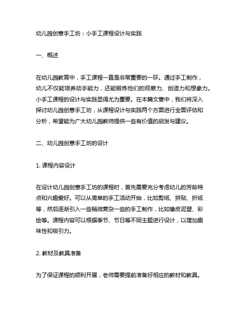 幼儿园创意手工坊：小手工课程设计与实践
