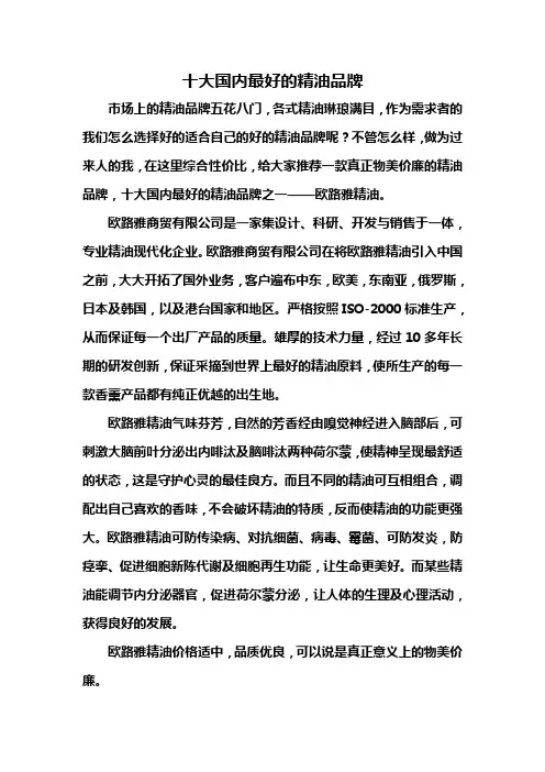 十大国内最好的精油品牌