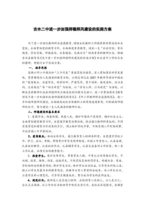 吉水二中进一步加强师德师风建设的实施方案