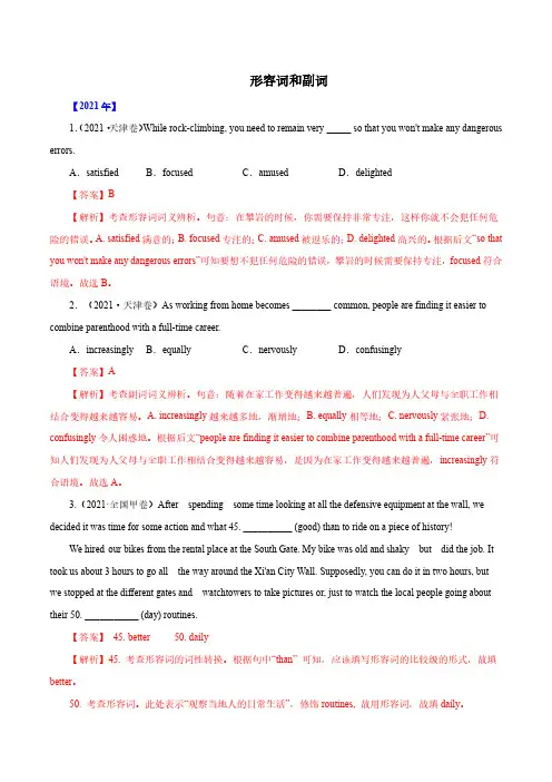 形容词和副词高考英语真题分项详解(全国通用)    解析版